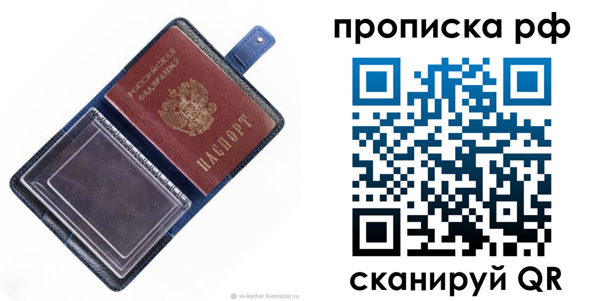 прописка штамп в Усинске