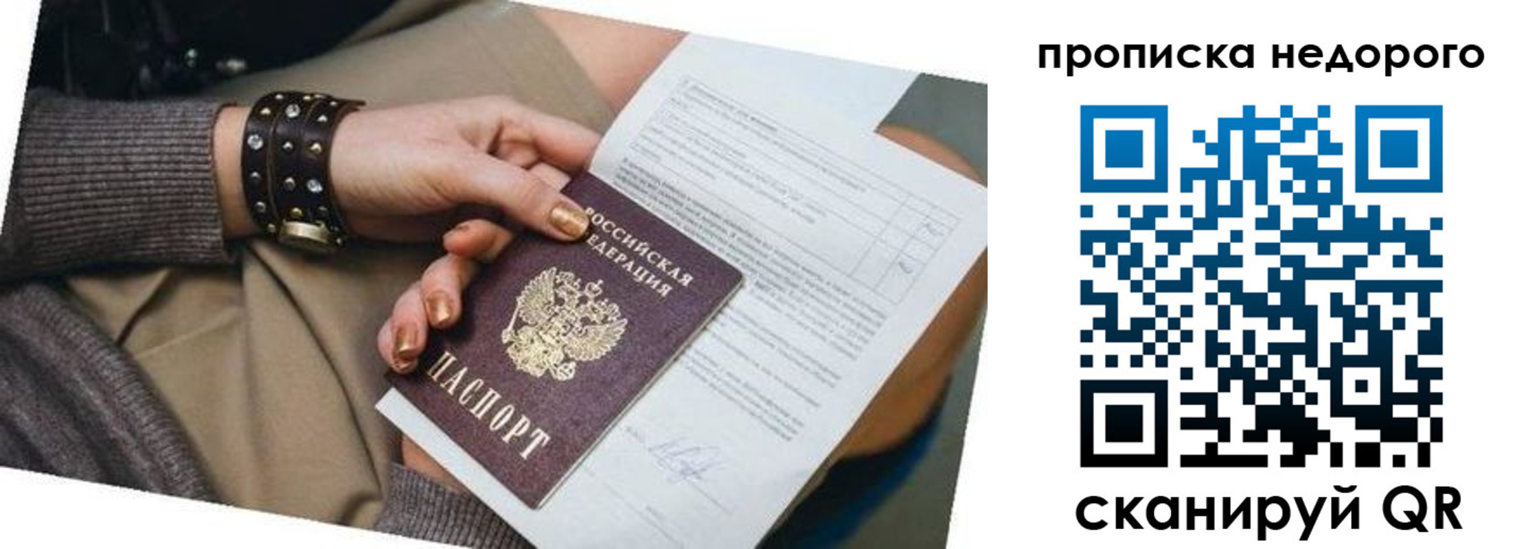 прописка штамп в Усинске