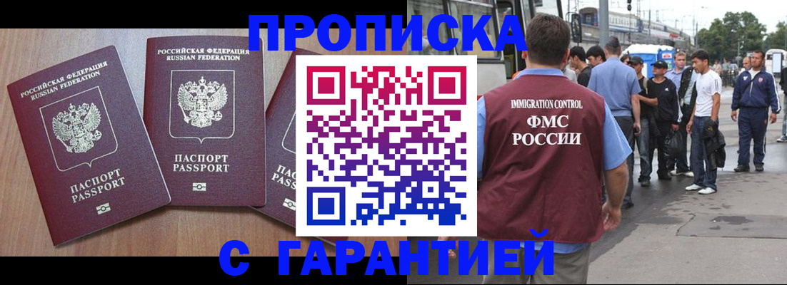 прописка гарантия в Усинске