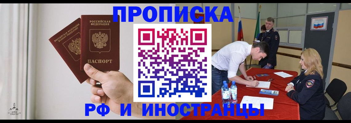 временная регистрация купить в Усинске