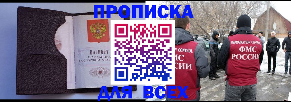 прописка в Усинске