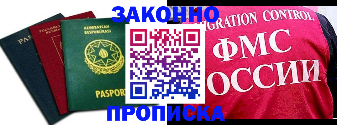 прописка в квартире в Усинске