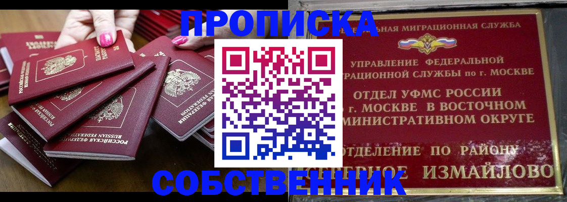 прописка законно в Усинске